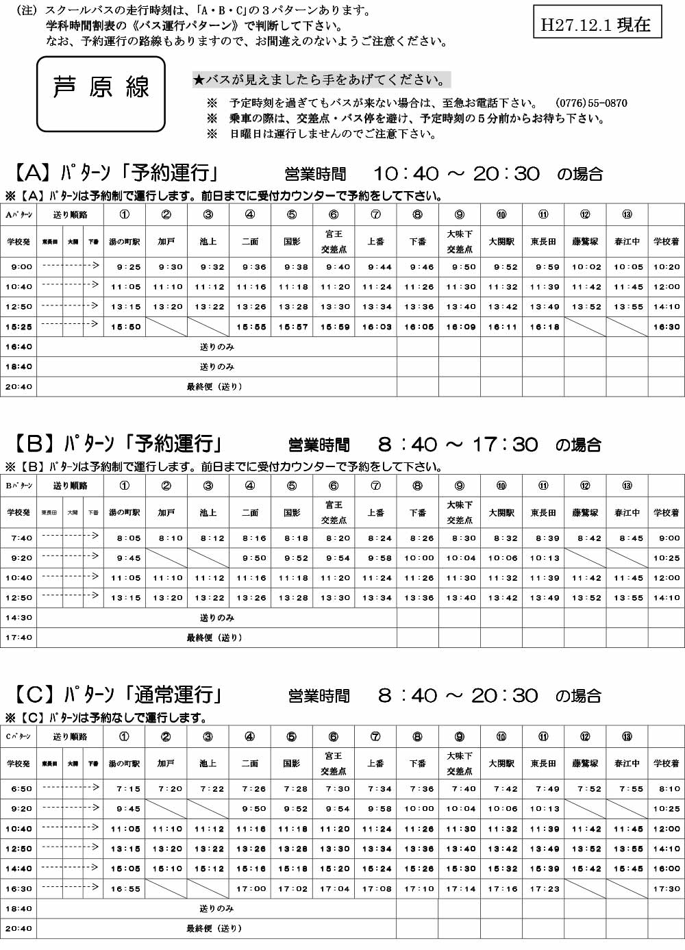 芦原線 公式ホームページ Aoiドライビングスクール福井校 学校法人あおい学園